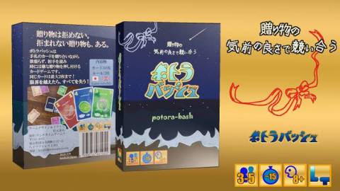 [ポトラバッシュ（PotraBash）]