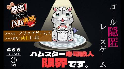 [脱出！ブラック ハム寿司]