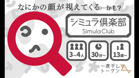 [シミュラ倶楽部]
