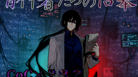 [背神者たちの信奉]