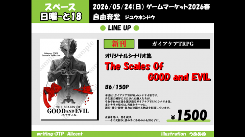 [The Scales Of GOOD and EVIL-スケヴィル-]