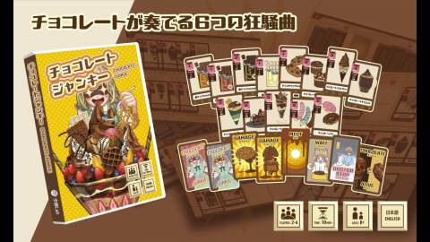 [チョコレートジャンキー]