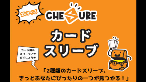 [Chesure カードスリーブ]
