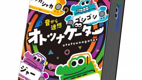 [オトツナゲーター]