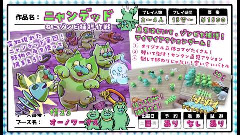 [ニャンデッド]
