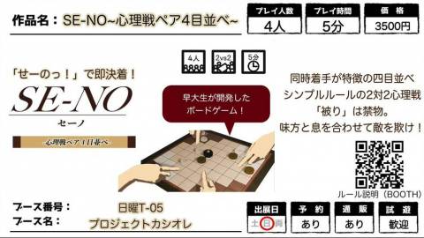 [SE-NO[セーノ] （2026春 日 - T05）]