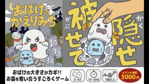 [おばけのかえりみち [Ghosts' way home]]