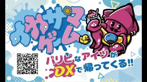 [イカサマーゲームDX]