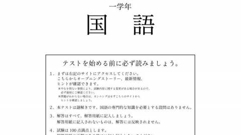 [能江須高校テスト謎Vol.4　国語]