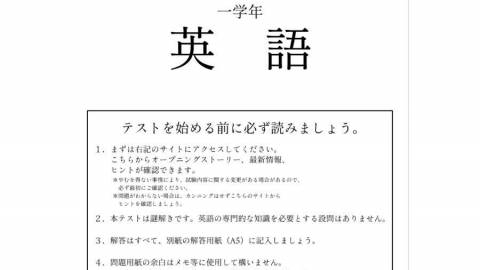 [能江須高校テスト謎Vol.5　英語]