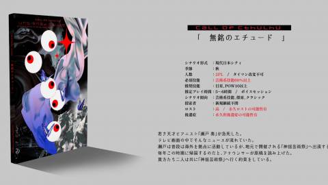 [無銘のエチュード]