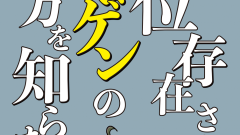 [上位存在さんはニンゲンの飼い方を知らない。]