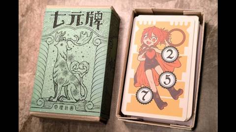 [七元牌]