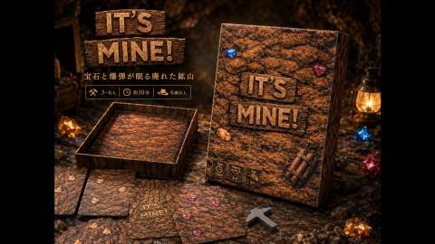 [IT'S MINE!]
