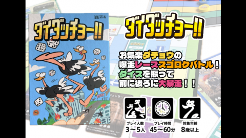[ダイダッチョー!!]