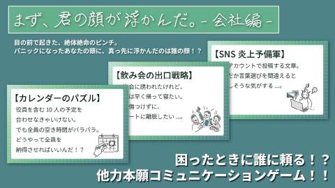 [まず、君の顔が浮かんだ。(会社編/旅行編)]
