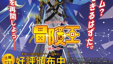 [冒険王 拡張版 ～緋月の章～]