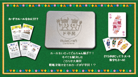 [ド平民　RuleCraftCardGame]