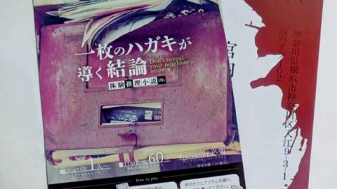 [一枚のハガキが導く結論]