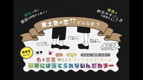 [簡単には当てられないんだカラー【コンパクト版】]