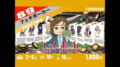 [フェチポーカー]