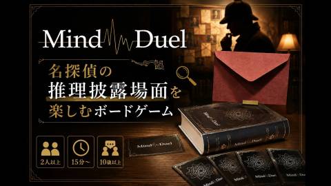 [Mind Duel（マインドデュエル）]