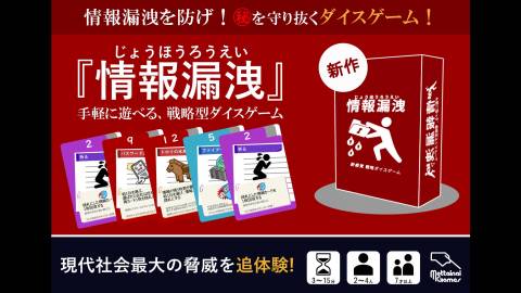 [情報漏洩]