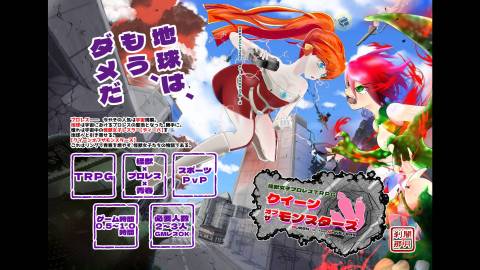 [怪獣女子プロレスTRPG　クイーンオブザモンスターズ]