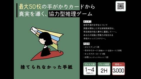 [捨てられなかった手紙]