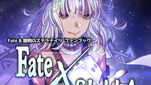 [FateXStella]