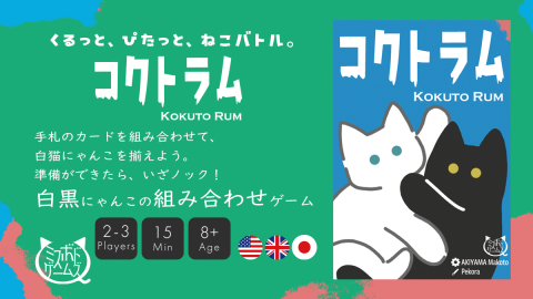 [コクトラム]