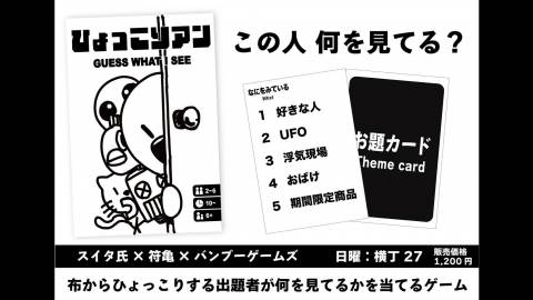 [ひょっこりアン]