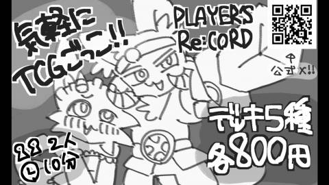 [Players Re:cord【第二弾】]