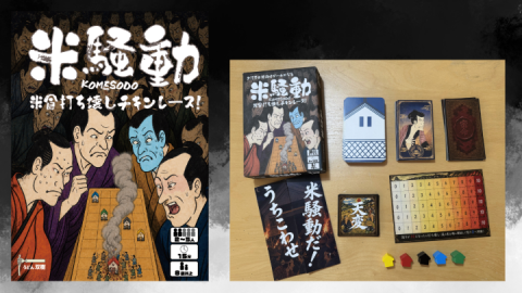 [米騒動 米倉打ち壊しチキンレース！]