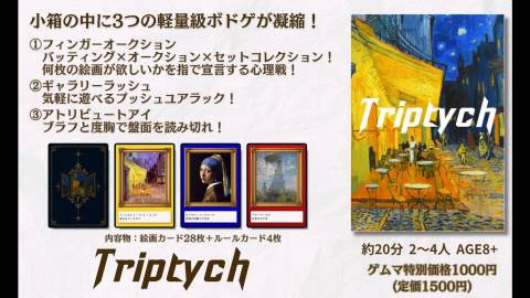 [トリプティック]
