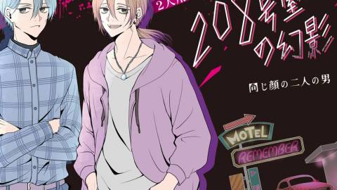 [208号室の幻影-同じ顔の二人の男-]