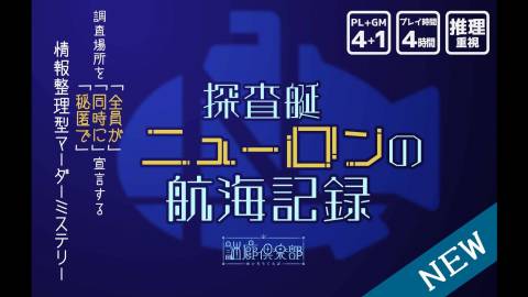 [探査艇ニューロンの航海記録]