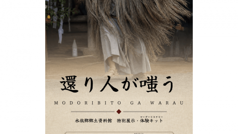 [還り人が嗤う]