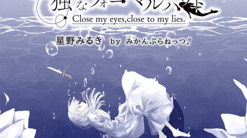 [孤独なフォーマルハウト]