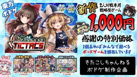 [東方ティクタクス]