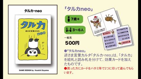 [タルカneo]