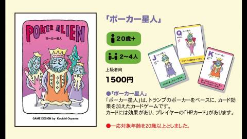 [ポーカー星人]