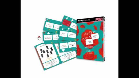 [たった今考えたプロポーズの謎解きゲーム]