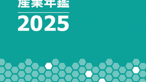 [アナログゲーム産業年鑑2025]