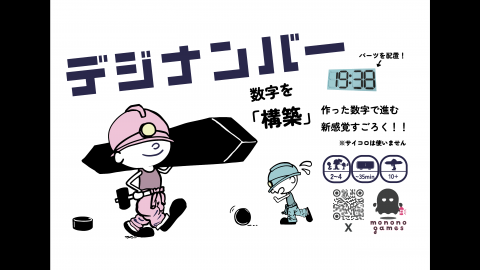 [デジナンバー]