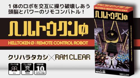 [ヘルトウクン∅　(ヌル)]