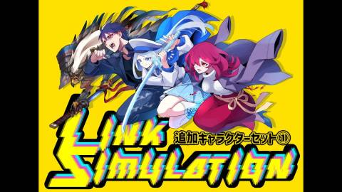 [LINK SIMULATION（リンク シミュレーション）追加キャラクターセット①]