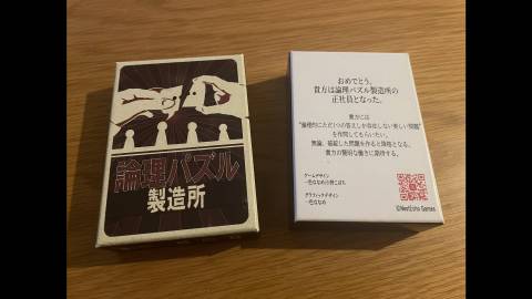 [論理パズル製造所]