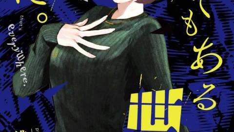 [どこにでもある世界を君に。]