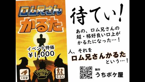 [ロム兄さんかるた]